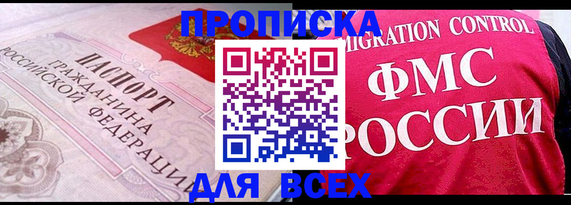 прописка для школы в Будённовске