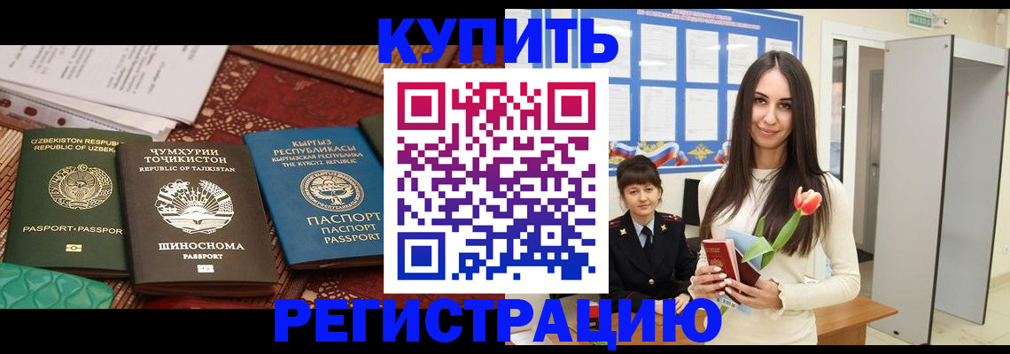 временная регистрация для всех в Будённовске